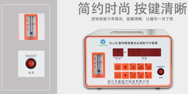 塵埃粒子計(jì)數(shù)器