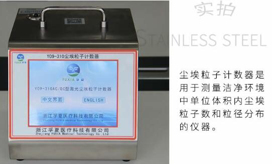 塵埃粒子計數(shù)器
